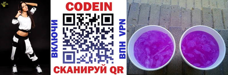 Кодеин напиток Lean (лин) мега сайт Шацк магазин наркотиков