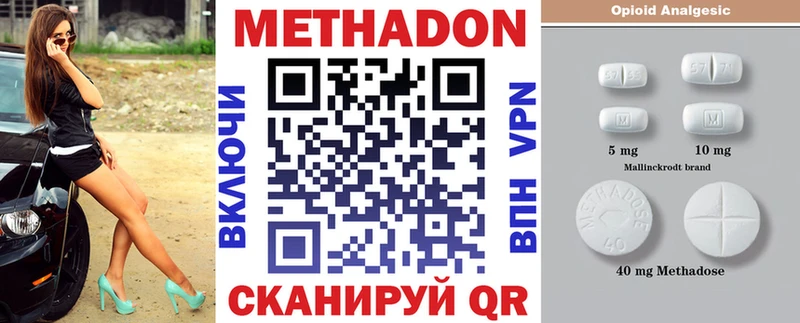МЕТАДОН methadone  где продают наркотики  это клад  Шацк 